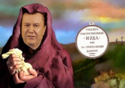 Нет, до Яника не дошло. А до братков с востока Украины дойдёт?