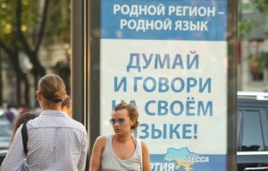 На Украине отменили закон о государственной языковой политике