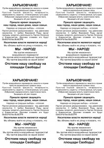 Срочно нужна помощь в распространении листовок в Харькове!