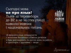 Нет нацистам! Львовяне завтра заговорят по-русски!!!