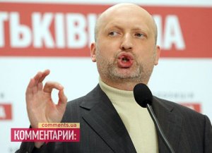 Спикеро-президент Турчинов: «Украина в опасности!»