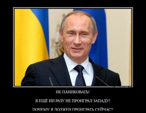 ПУТИНСКИЙ ГАМБИТ