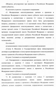 В Госдуме РФ зарегистрировали законопроект о присоединении новых территорий