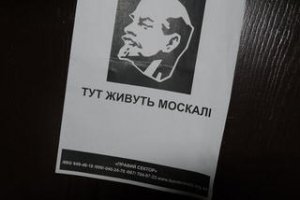 Во Львове появились фашисткие листовки «Тут живут москали»
