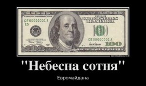 За что погибала "небесная сотня"?