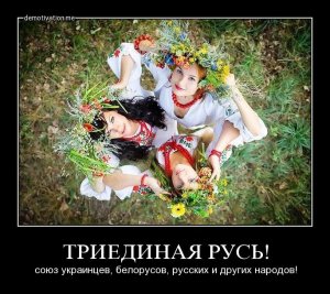 Вместе мы Сила, Слава России!