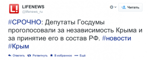 Государственная Дума проголосовала за принятие Крыма в состав РФ