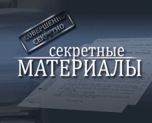 Секретные материалы. "Украинский синдром" (18.03.2014)