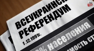 Украина и независимость