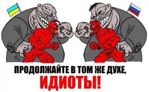 Цель проекта «Украина» — разрушение русского мира