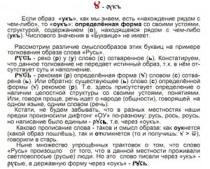 Как изначально прописывалось слово РУСЬ и что обозначало Как изначально прописывалось слово РУСЬ и что обозначало