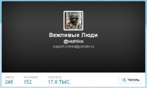 Вежливые люди